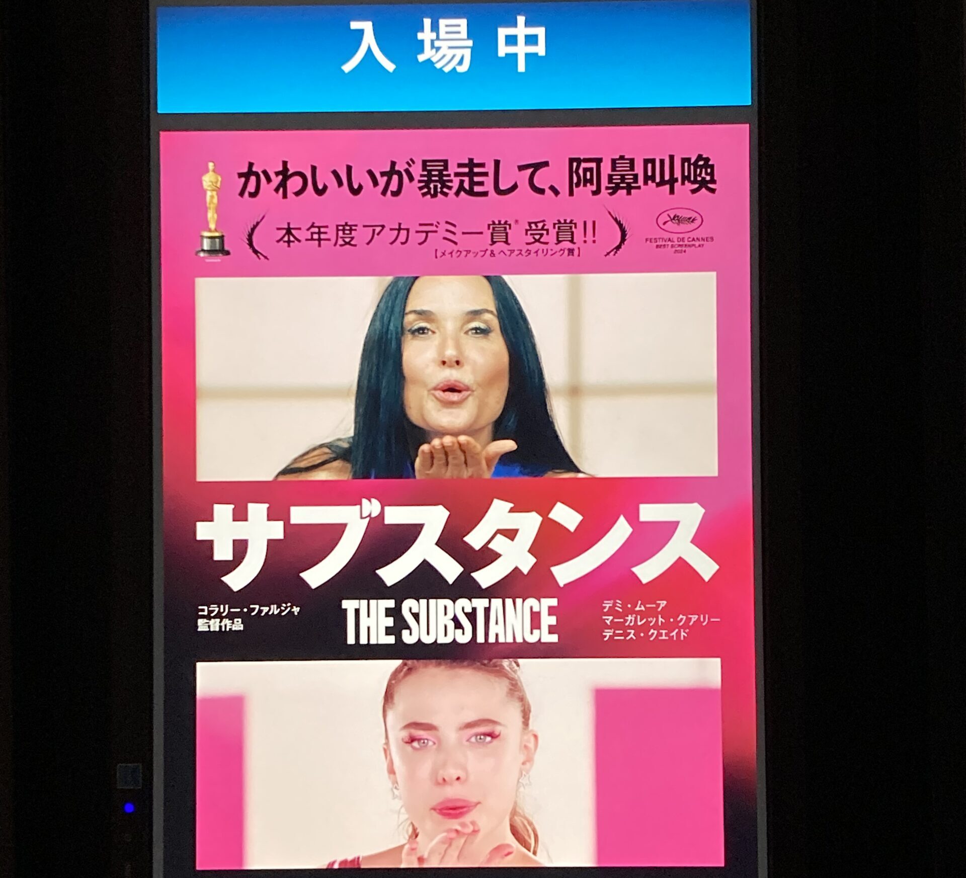 サブスタンス　映画館の表示